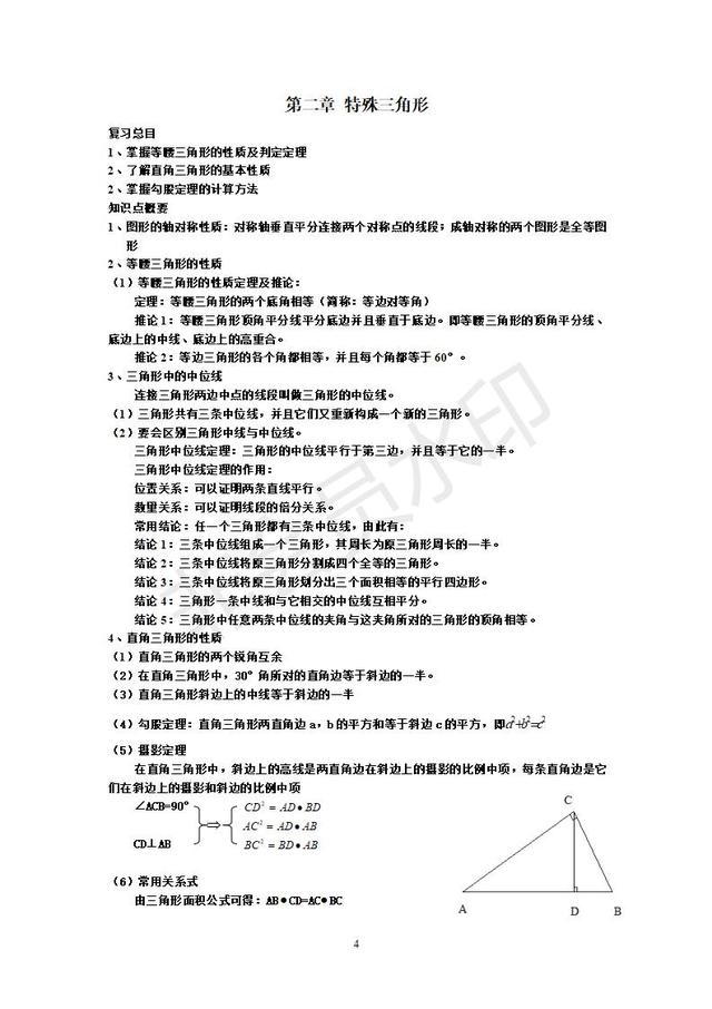 浙教版数学八上知识点汇总及典型例题