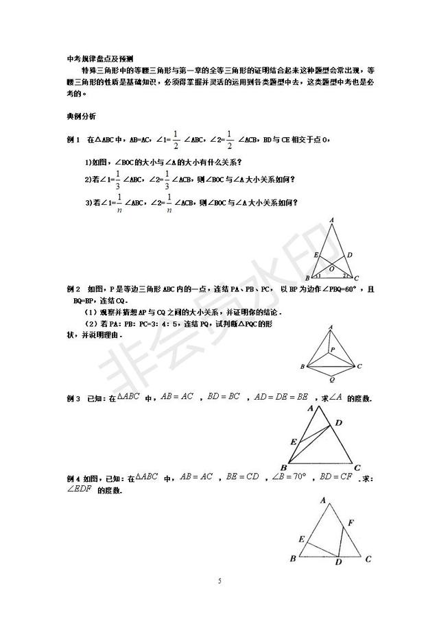 浙教版数学八上知识点汇总及典型例题