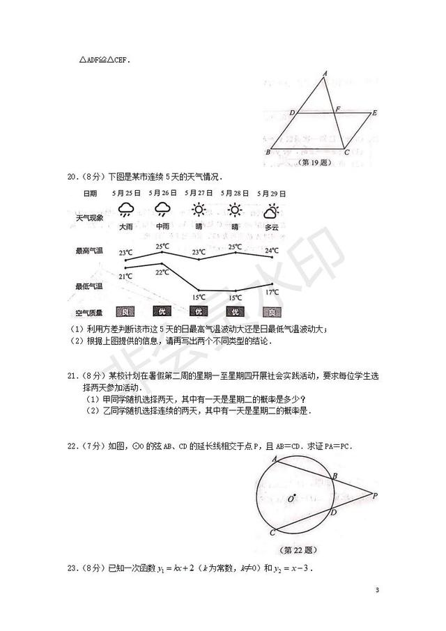 江苏省南京市2019年中考数学真题试卷