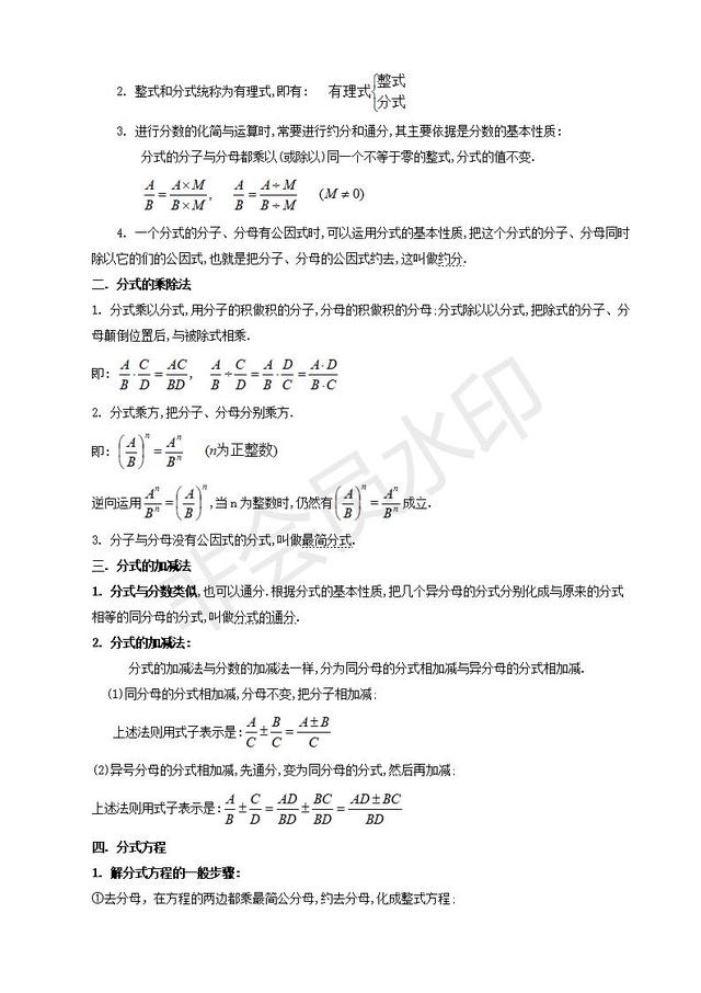 北师大版八年级下册数学知识点复习