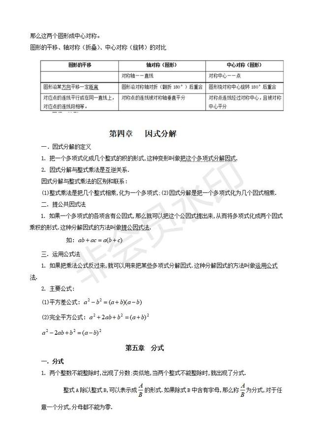 北师大版八年级下册数学知识点复习