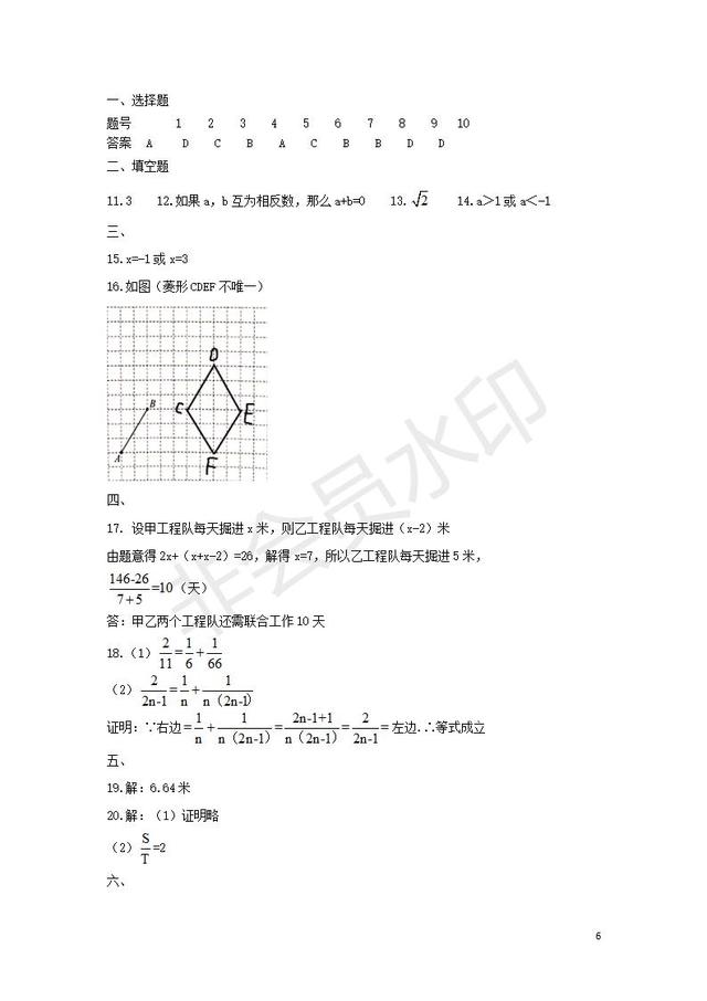 2019年安徽省中考数学真题试卷（含答案）