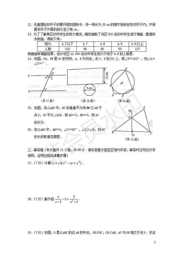 江苏省南京市2019年中考数学真题试卷