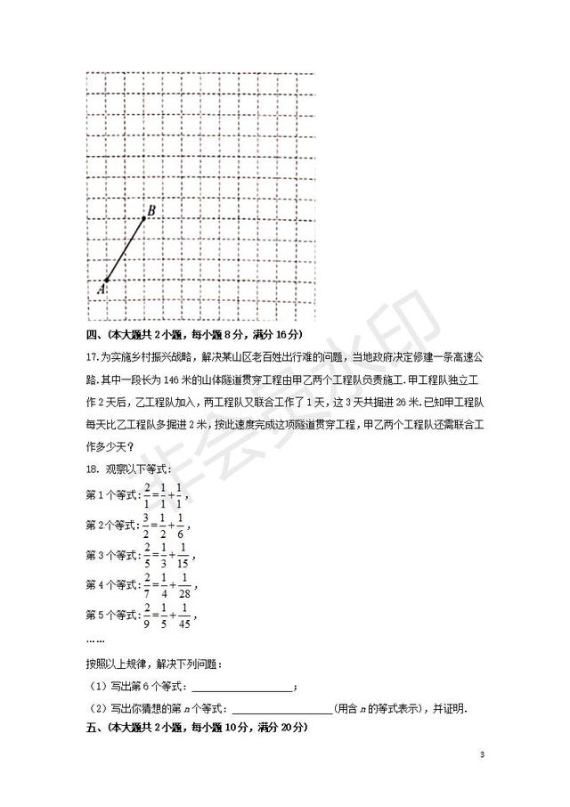 2019年安徽省中考数学真题试卷（含答案）