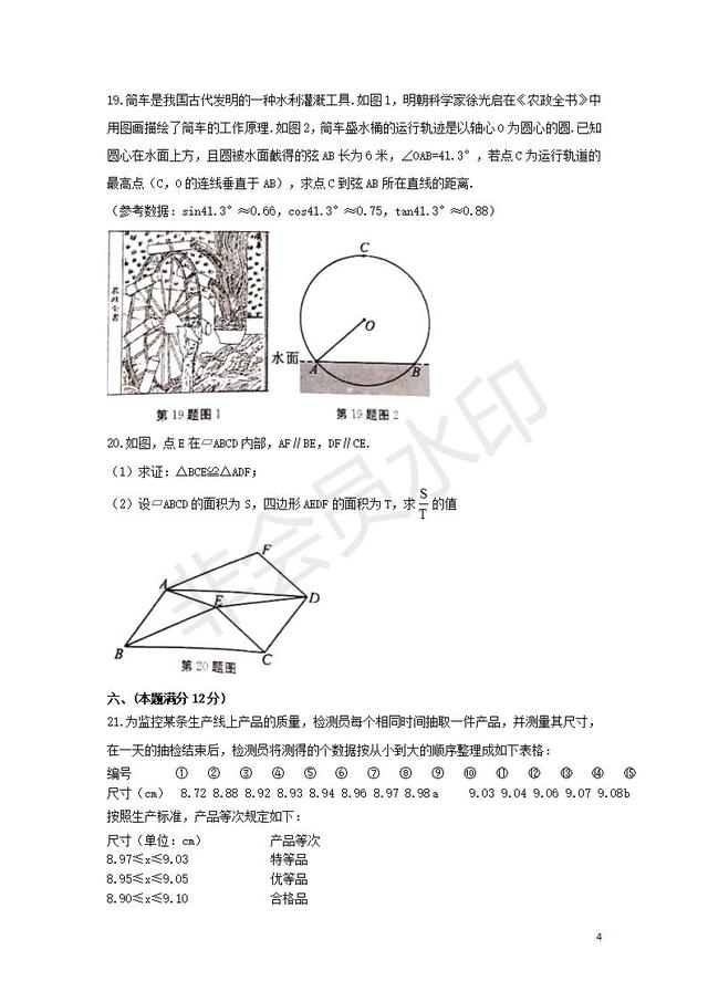 2019年安徽省中考数学真题试卷（含答案）