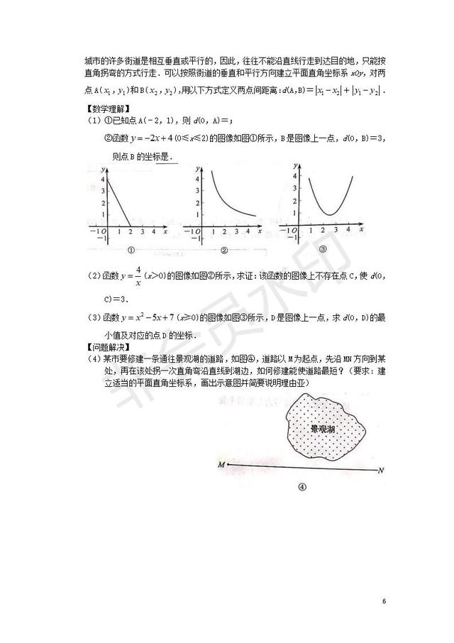 江苏省南京市2019年中考数学真题试卷