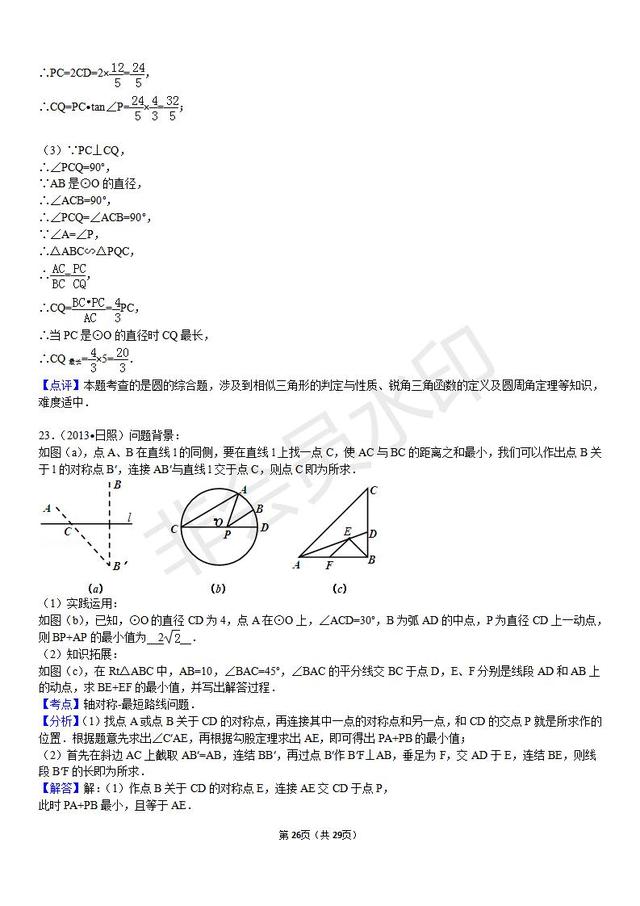 中考数学压轴题常考圆的最值问题含答案