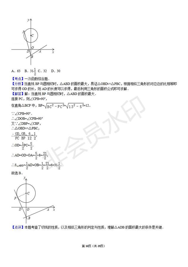 中考数学压轴题常考圆的最值问题含答案