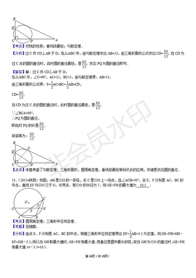 中考数学压轴题常考圆的最值问题含答案