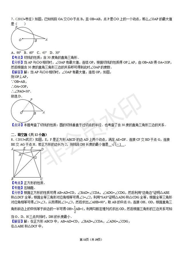 中考数学压轴题常考圆的最值问题含答案