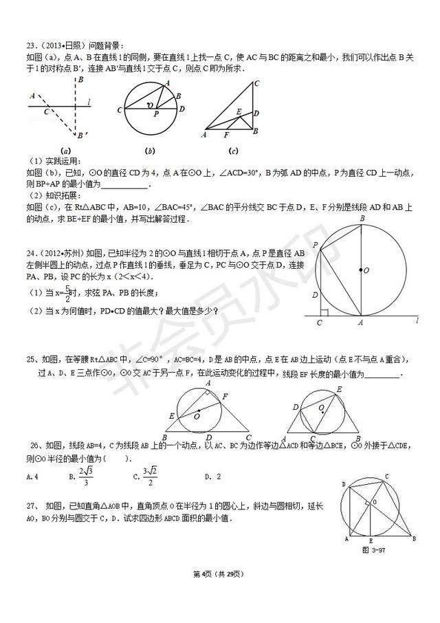 中考数学压轴题常考圆的最值问题含答案