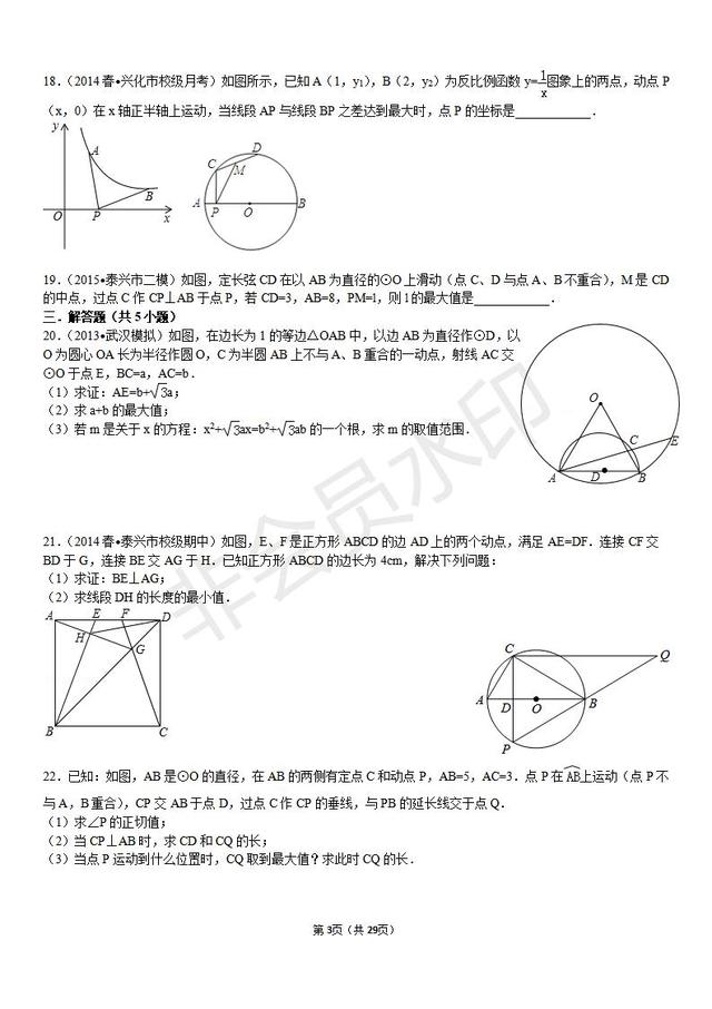 中考数学压轴题常考圆的最值问题含答案