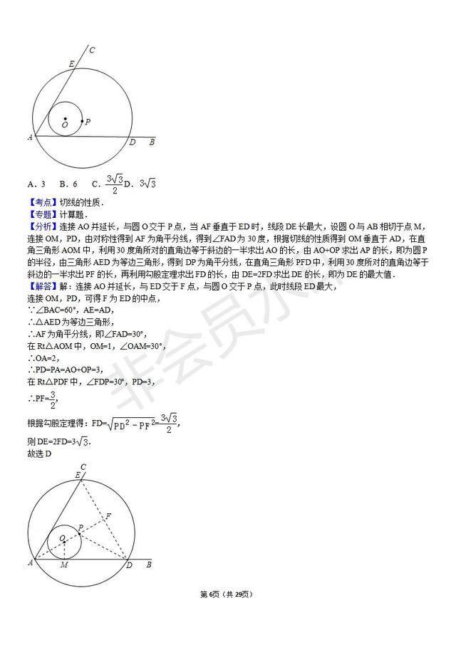 中考数学压轴题常考圆的最值问题含答案