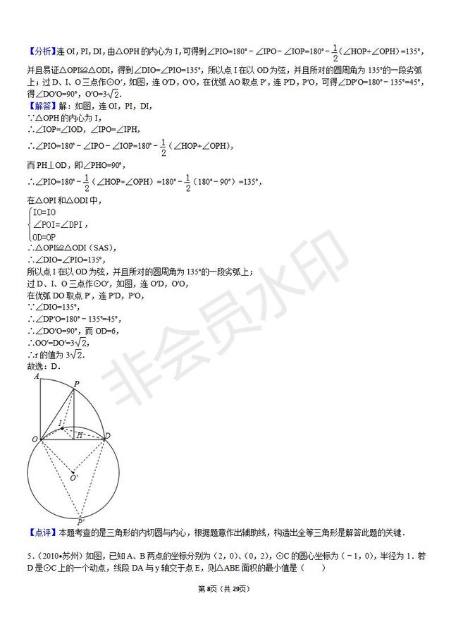 中考数学压轴题常考圆的最值问题含答案