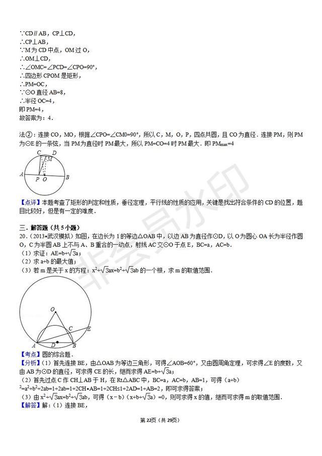 中考数学压轴题常考圆的最值问题含答案