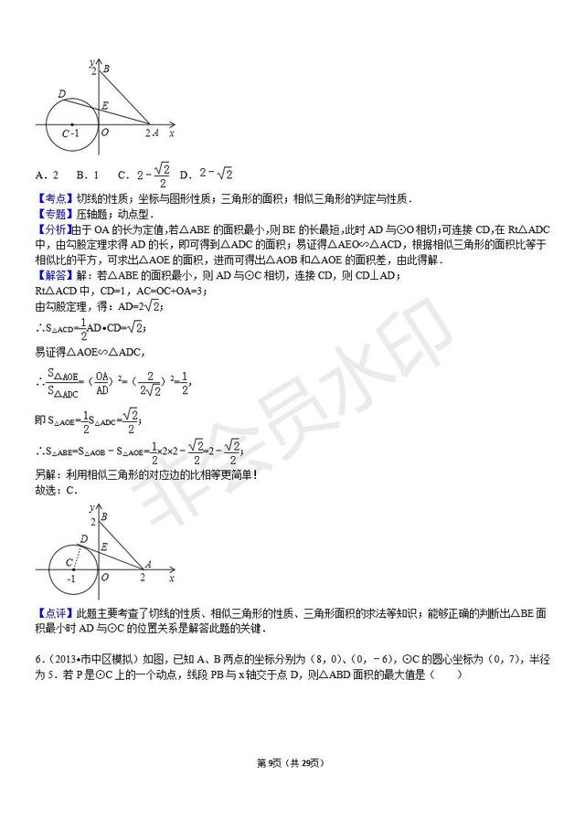 中考数学压轴题常考圆的最值问题含答案