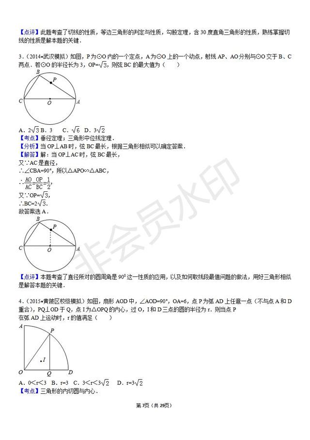 中考数学压轴题常考圆的最值问题含答案