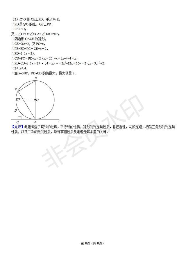 中考数学压轴题常考圆的最值问题含答案