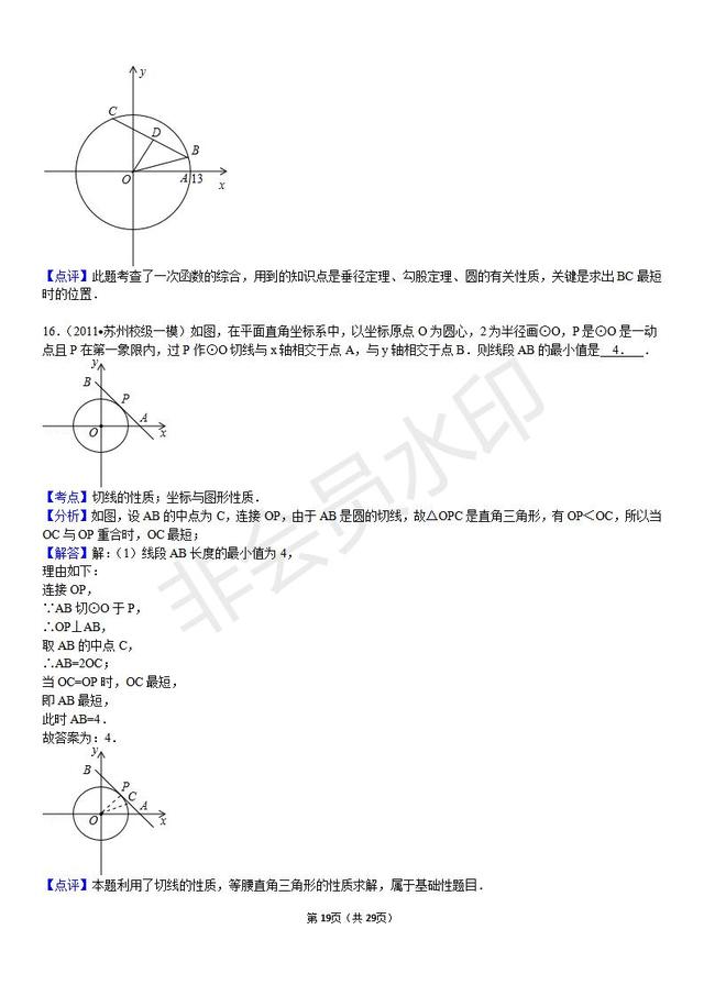 中考数学压轴题常考圆的最值问题含答案