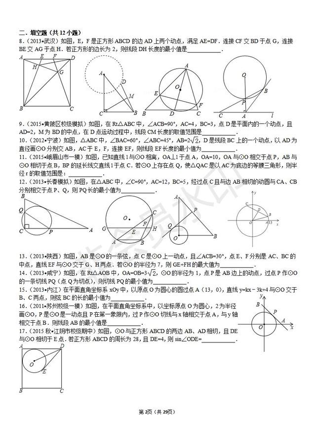 中考数学压轴题常考圆的最值问题含答案