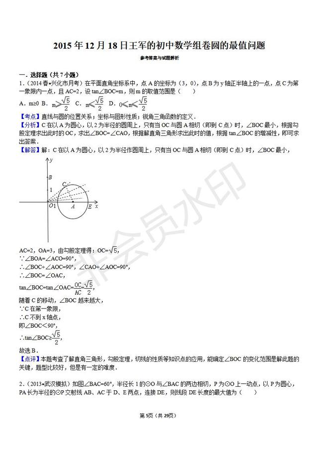 中考数学压轴题常考圆的最值问题含答案