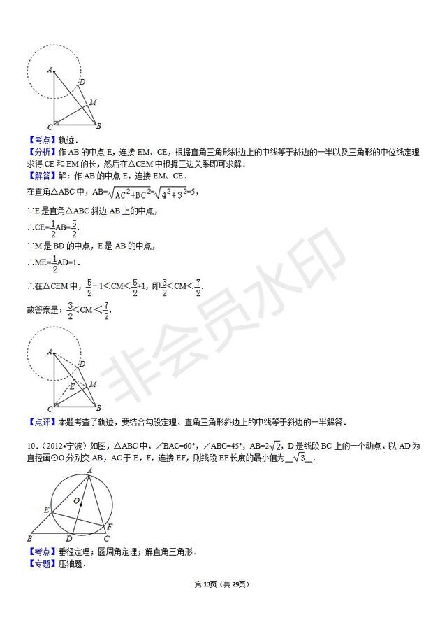 中考数学压轴题常考圆的最值问题含答案