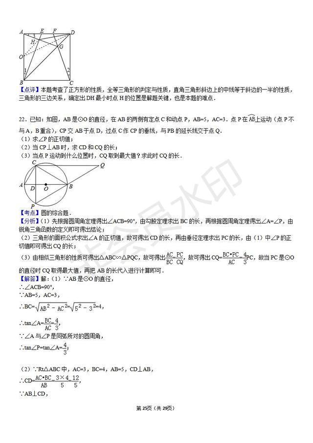 中考数学压轴题常考圆的最值问题含答案