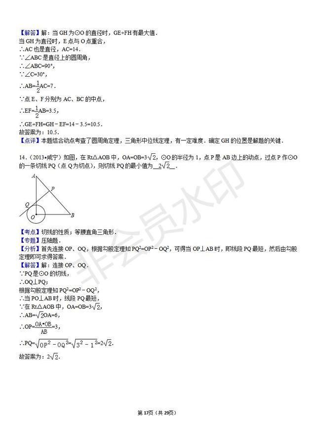 中考数学压轴题常考圆的最值问题含答案