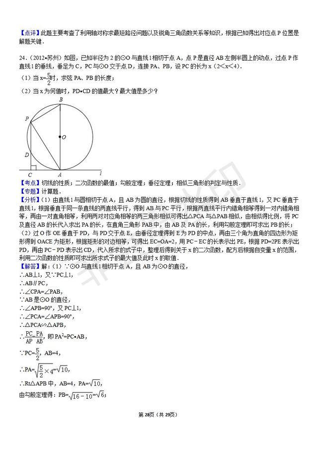 中考数学压轴题常考圆的最值问题含答案