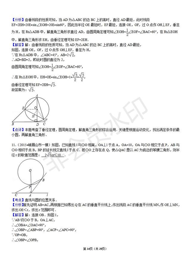 中考数学压轴题常考圆的最值问题含答案