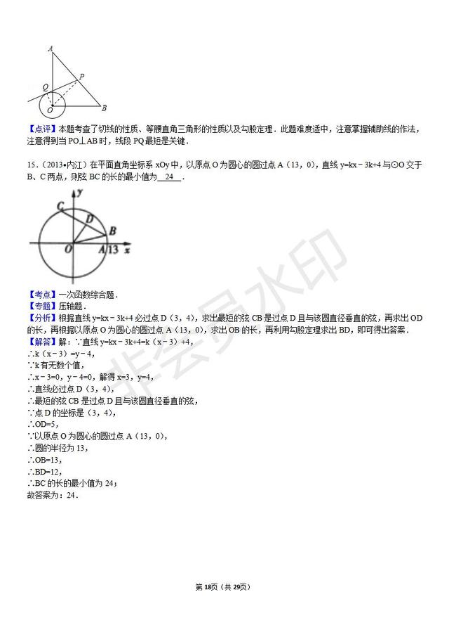 中考数学压轴题常考圆的最值问题含答案