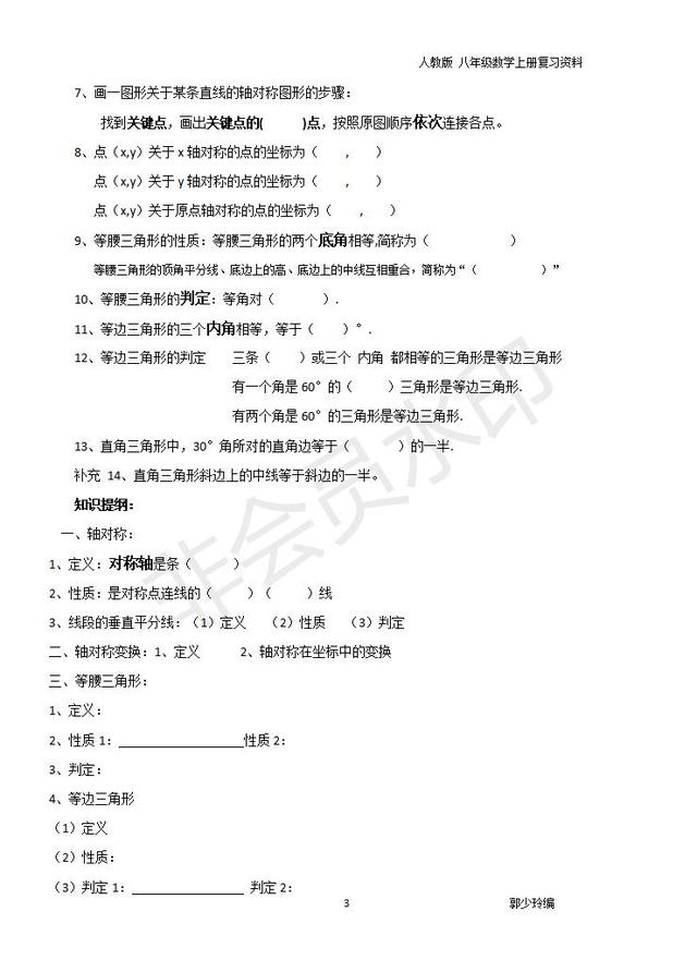 人教版八年级上册数学知识点归纳