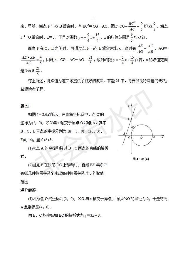 2020中考数学复习必考题型圆考点专题整理