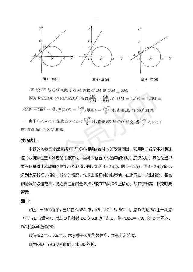 2020中考数学复习必考题型圆考点专题整理