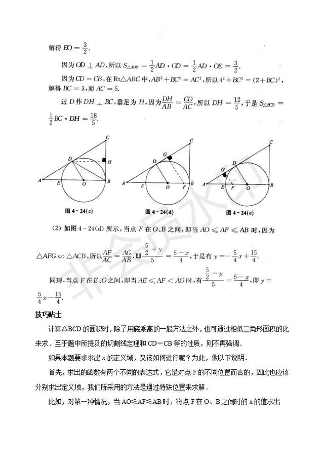 2020中考数学复习必考题型圆考点专题整理