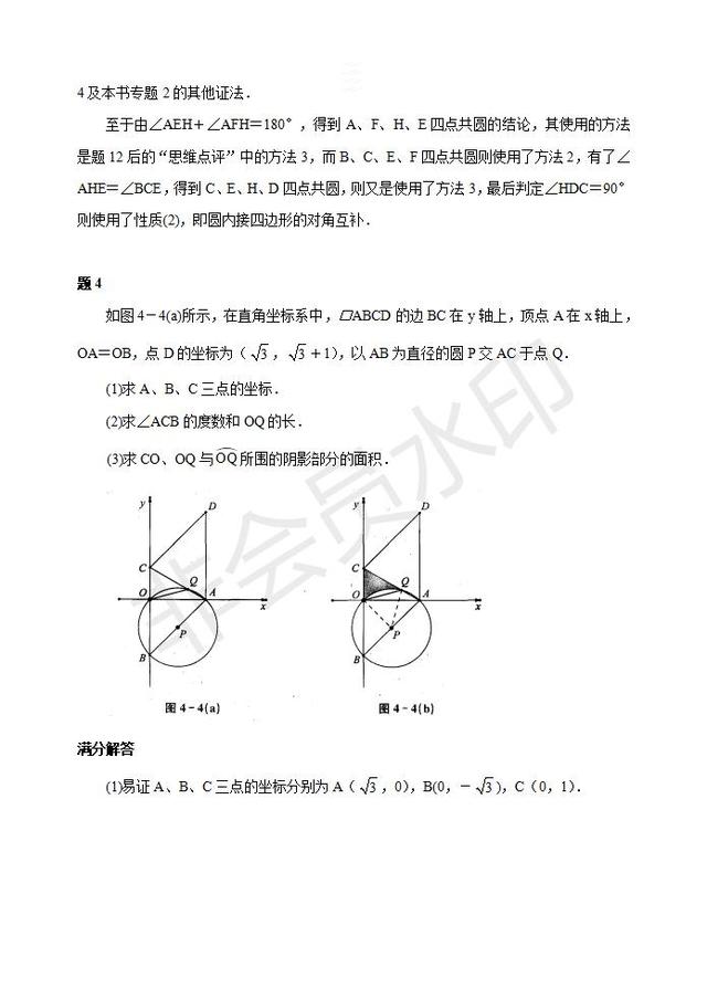 2020中考数学复习必考题型圆考点专题整理