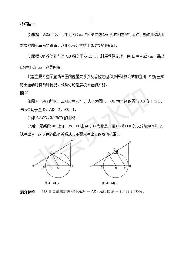 2020中考数学复习必考题型圆考点专题整理