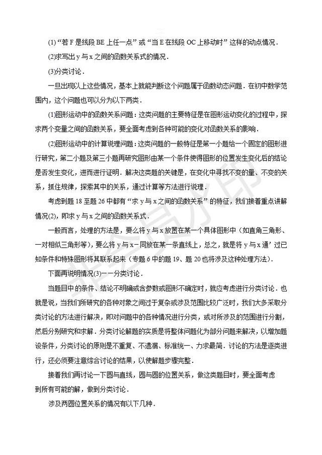 2020中考数学复习必考题型圆考点专题整理