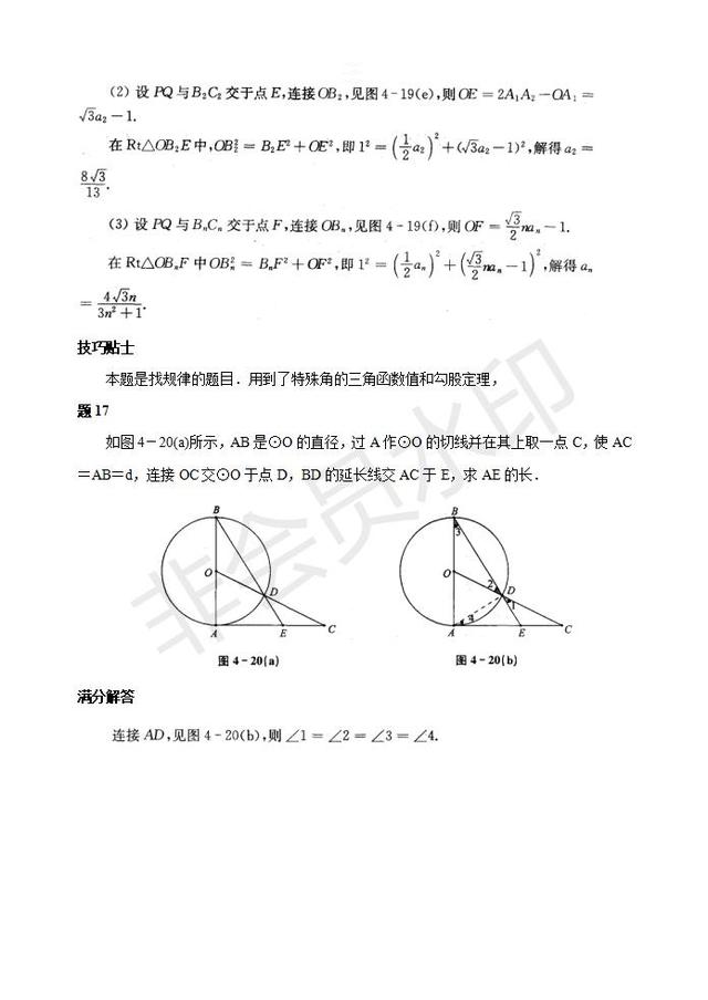 2020中考数学复习必考题型圆考点专题整理