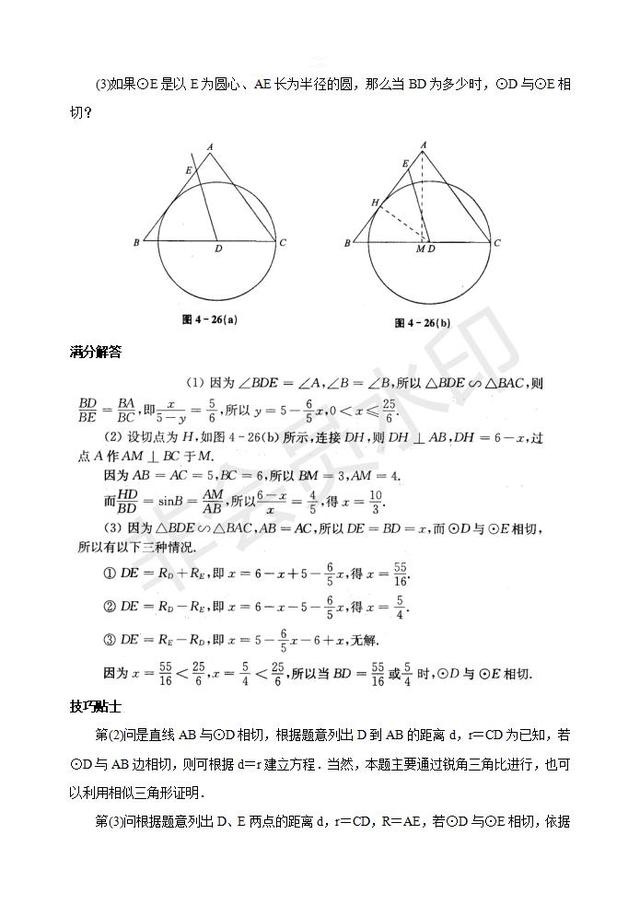 2020中考数学复习必考题型圆考点专题整理