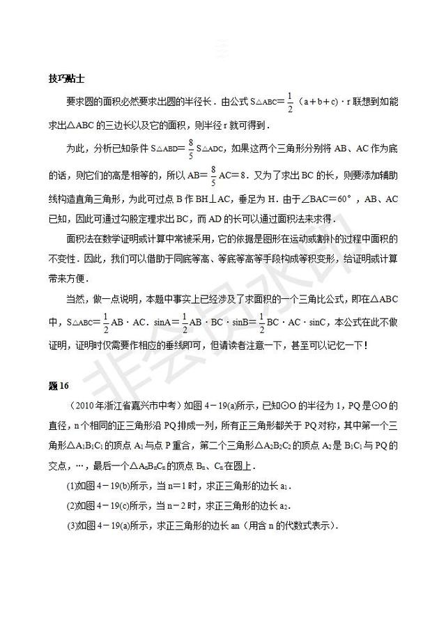 2020中考数学复习必考题型圆考点专题整理