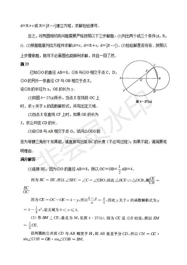 2020中考数学复习必考题型圆考点专题整理