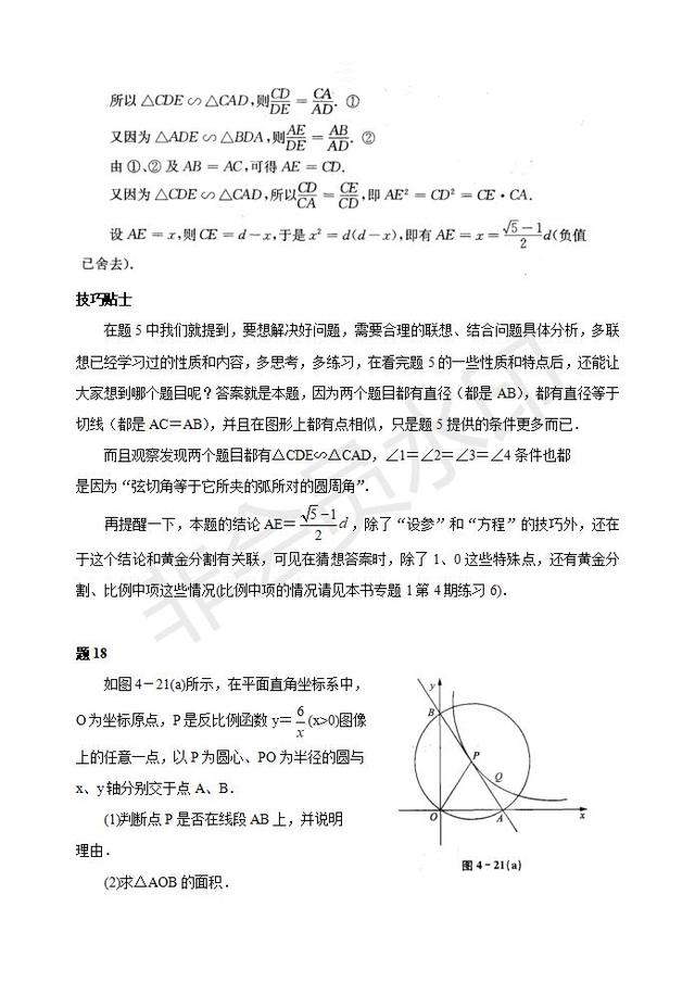 2020中考数学复习必考题型圆考点专题整理