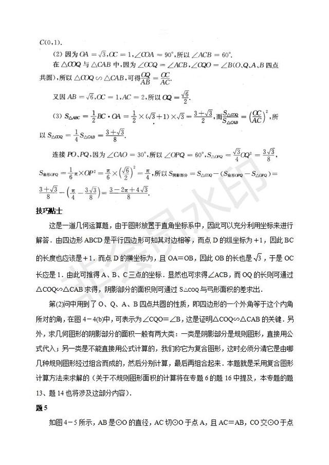 2020中考数学复习必考题型圆考点专题整理