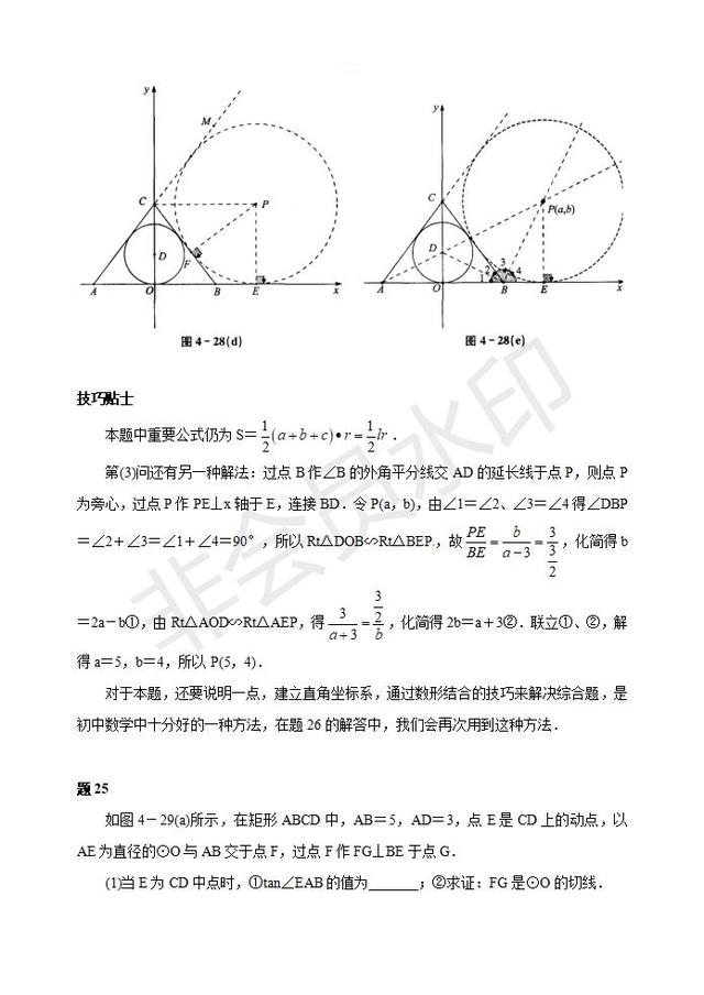 2020中考数学复习必考题型圆考点专题整理