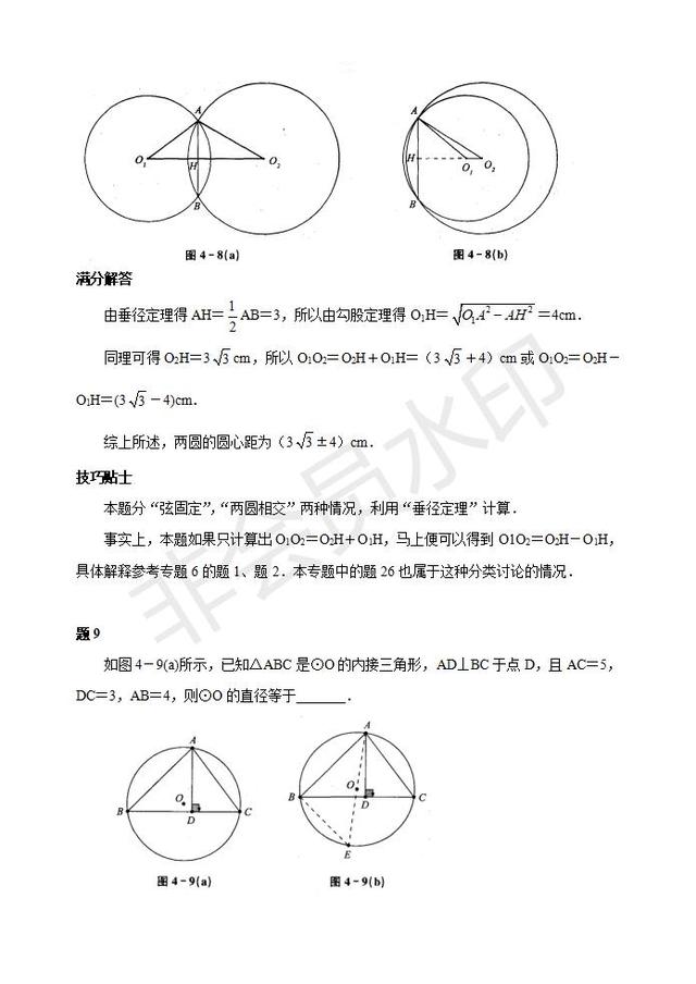 2020中考数学复习必考题型圆考点专题整理