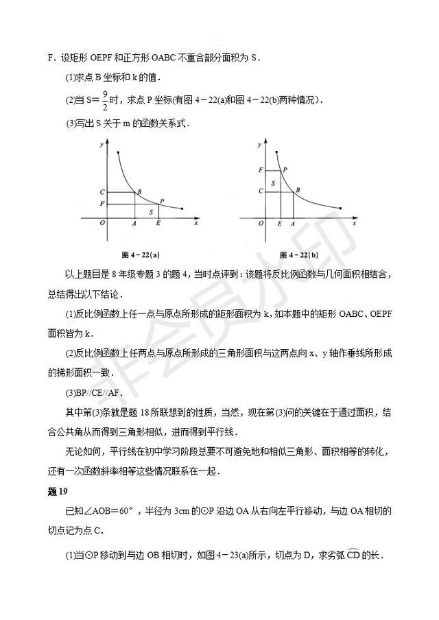 2020中考数学复习必考题型圆考点专题整理