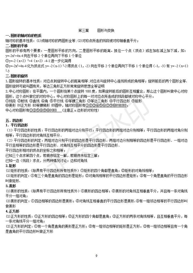 初中数学基础知识整理，中考数学复习必备