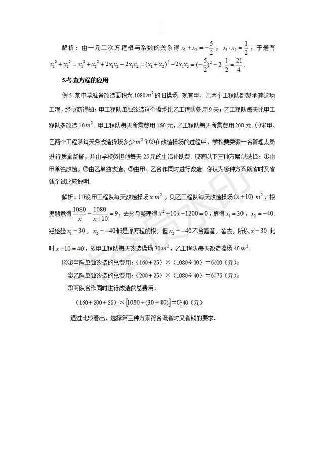 中考数学一元二次方程考点整理