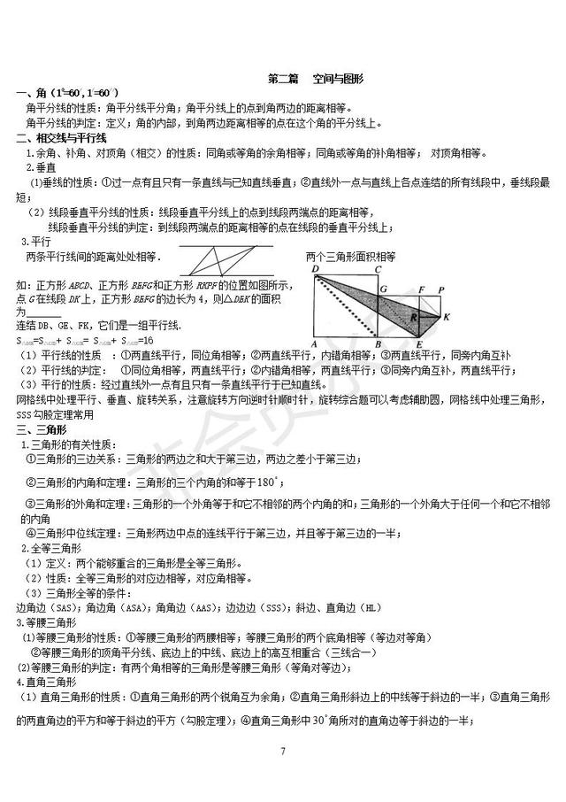 初中数学基础知识整理，中考数学复习必备